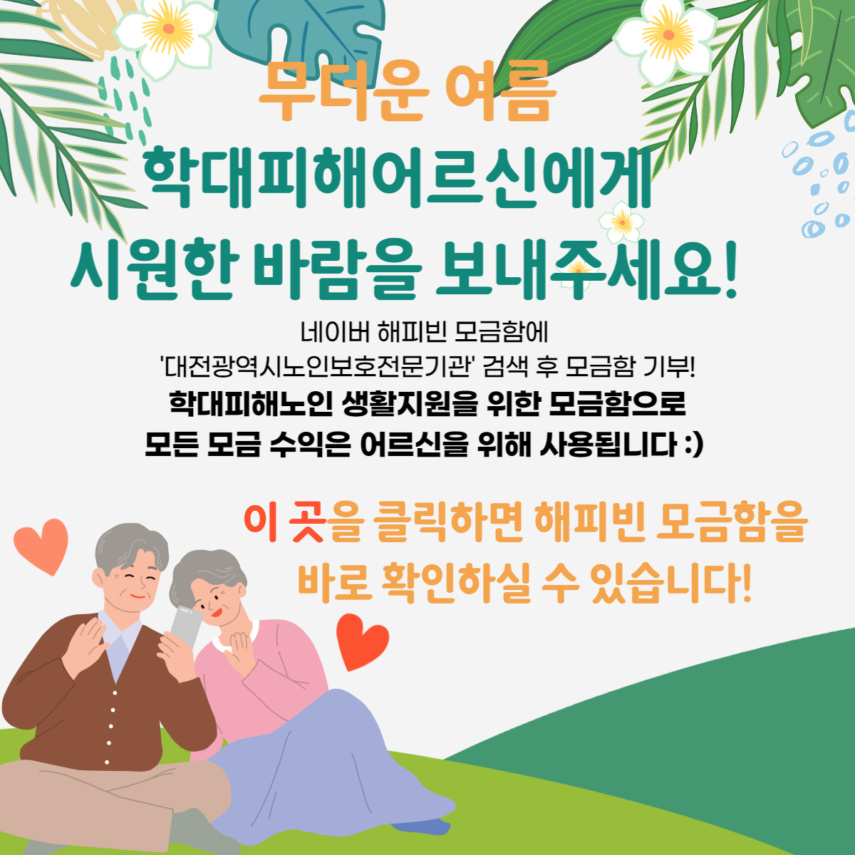 해피빈 모금